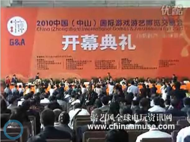 2010中山游博会开幕典礼(视频)