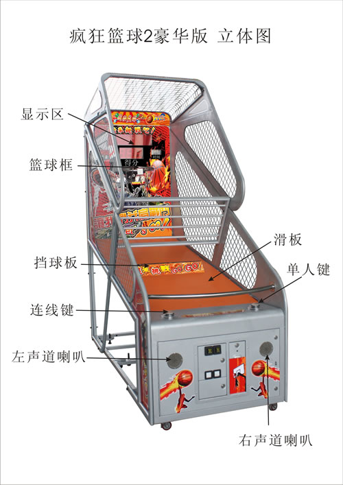 疯狂篮球2豪华版RM-055